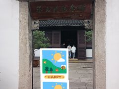 -绍兴书圣故里景区