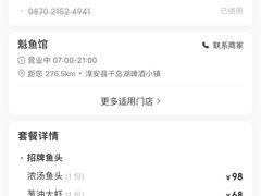 -魁鱼馆·千岛湖金陵山水啤酒温泉酒店