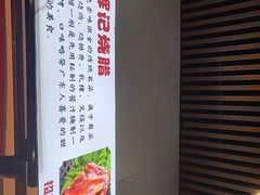 -南沙辉记烧鸡·荔枝木炭火吊烧(旧镇店)