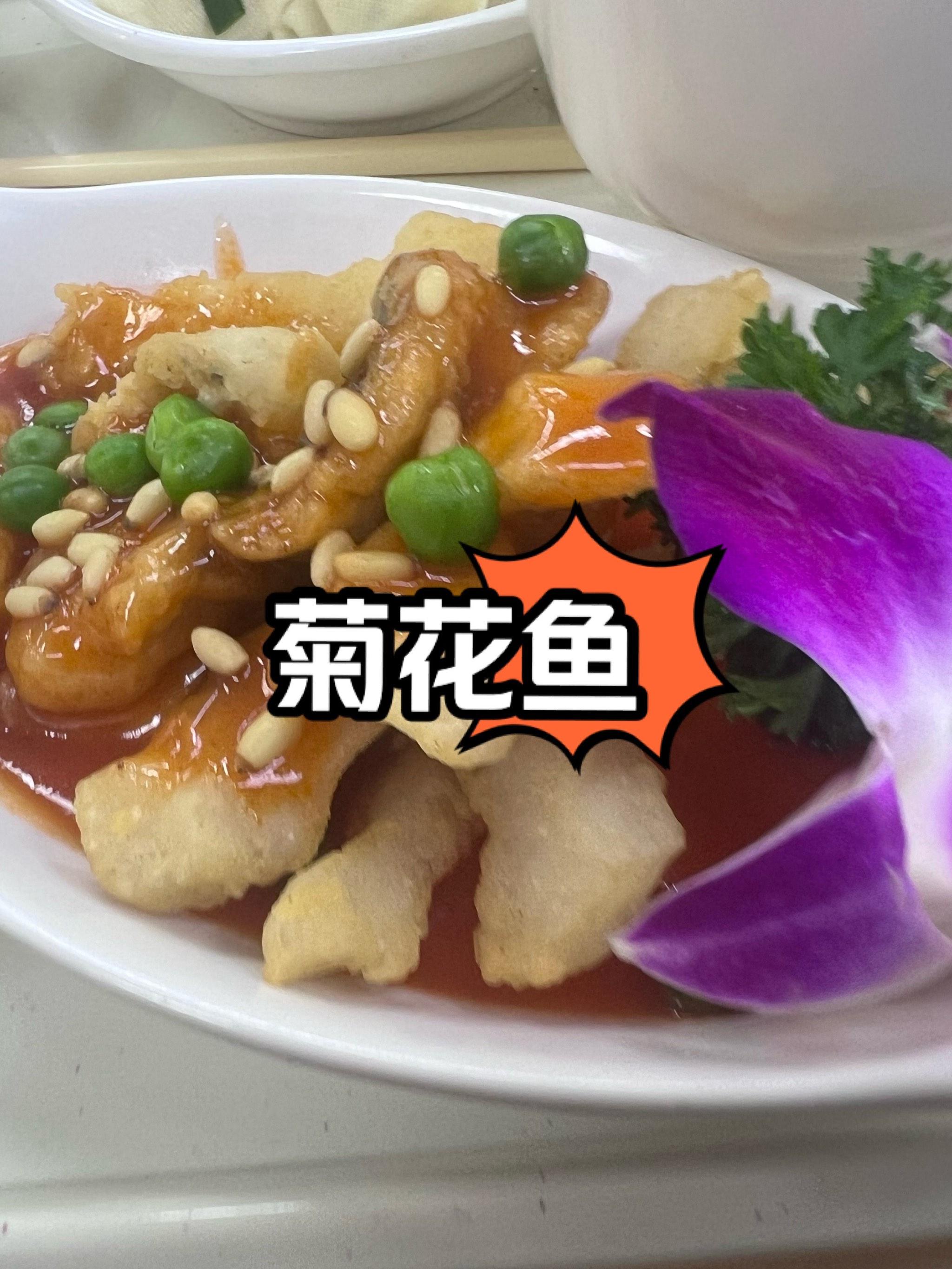 菊花鱼特色菜图片