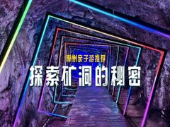 -宝山国家矿山公园