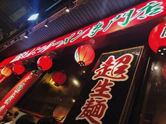 门面-天然豚骨拉面专门店 一兰(铜锣湾店)