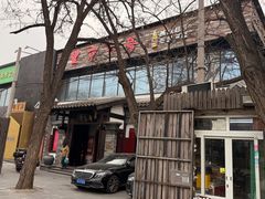 -望京一号·重庆江湖菜(工体店)