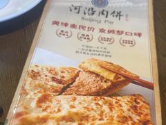 -河沿肉饼Beijing Pie(东华门店)