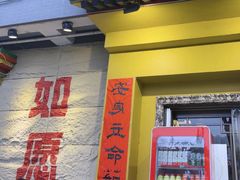 -安多素食(广仁寺路店)
