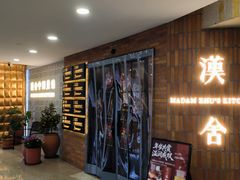 门面-漢舍中国菜馆(889广场店)