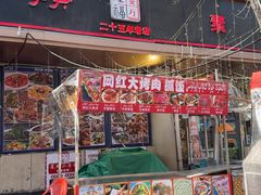 -聚福餐厅(和田二街店)