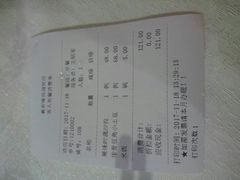 账单-羲和雅苑•北京烤鸭(国贸商城店)