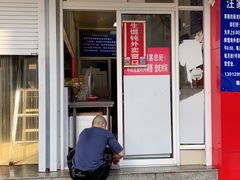-汪家馄饨(集庆路店)
