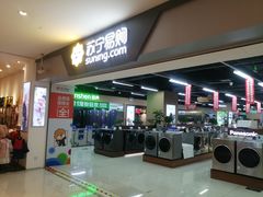 -苏宁易购(Suning Elec成都犀浦百伦广场店)