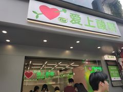 -爱上酸嘢