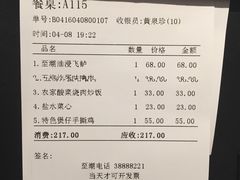 账单-至潮餐厅精致粤菜·活鲈鱼·走地鸡(珠江新城店)