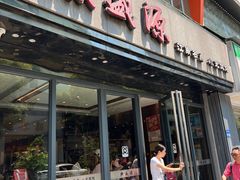 -熙盛源(复兴路店)