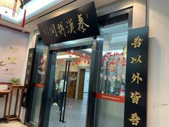 -秦汉胡同国学书院(天溢分馆)