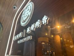 -椰子湾·海南火锅·糟粕醋·椰子鸡(正大广场店)