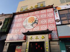 -不二舟食府(车站南路店)