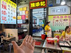 -陳添記·祖傳爽鱼皮(十五甫三巷店)