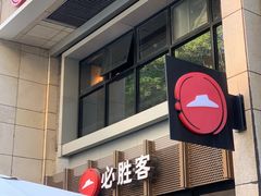 -必胜客(WOW中心城店)