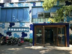 -天泉水都(子固路馆)