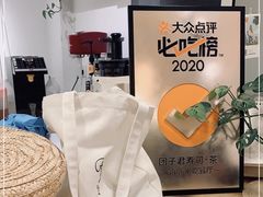 -团子君寿司·茶