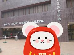 -香港大学