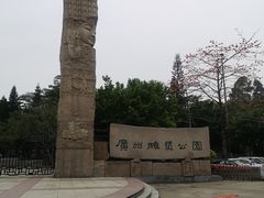 -广州雕塑公园