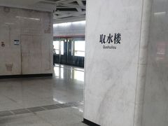 -取水楼(地铁站)
