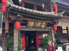 -香满楼(临安路店)