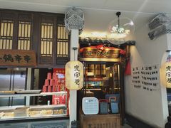 门面-宽窄巷成都菜(青岛路万达广场店)