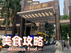 门面-新疆红柳花餐厅(新洲店)