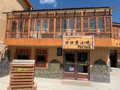 -口口香小吃店