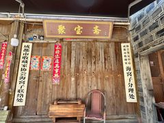 -海窝子古镇
