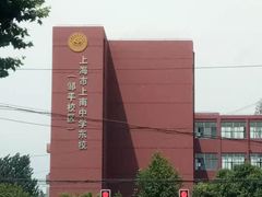 -上南中学东校(邹平校区)