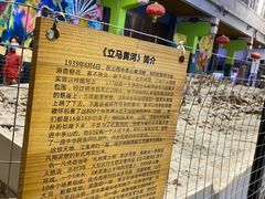 -半坡国际艺术区