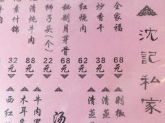 菜单-沈记菜馆(酒仙桥路店)