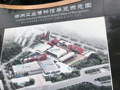 -柳州工业博物馆