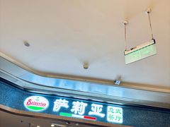 -萨莉亚意式餐厅(金隅嘉品mall店)