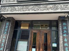 -魁盛居百年鲁菜馆(县西巷店)