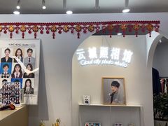 -云城照相馆(龙湖雨山天街店)