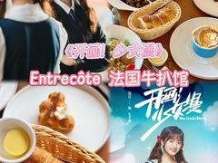 -Entrecôte 法国牛扒馆(保利·时光里店)