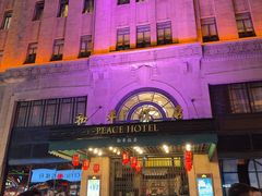 -上海和平饭店 Fairmont Peace Hotel