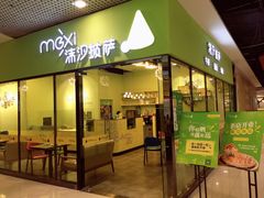门面-沫汐披萨(白象街店)