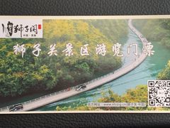 -狮子关旅游区