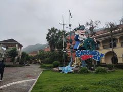 -重庆南山海昌汤都
