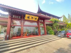 -楼外楼(西湖景区孤山路店)
