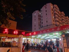 -真好吃牛杂(白沙店)