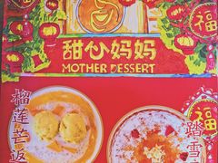 -甜心妈妈·榴莲星级糖水(北京路总店)