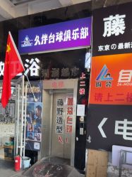 -藤野造型烫染·漂发