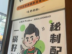 -小螺大作·螺蛳粉火锅(林和西店)