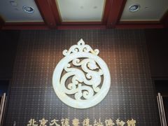 -北京大葆台遗址博物馆